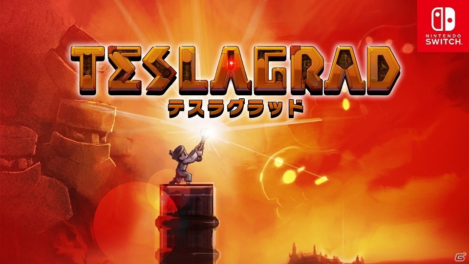 磁力を使いナゾを解く「テスラグラッド」Nintendo Switch版が11月16日に配信の画像1