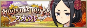 iOS/Android「プリンセス・プリンシパル GAME OF MISSION」紅葉イベント＆スカウトが開催！の画像3
