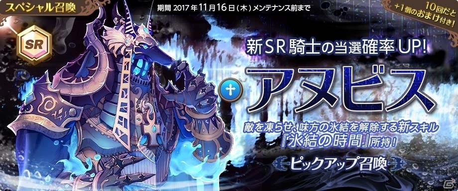 iOS/Android「フィンガーナイツクロス」強力な新SR騎士・アヌビス＆リムノリアが登場の画像5