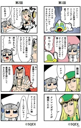 「VALKYRIE ANATOMIA -THE ORIGIN-」大川ぶくぶ氏による四コマ漫画「家に帰るまでがラグナロクです。」第2話が公開！の画像1