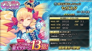 「輝星のリベリオン」にて「モン娘☆は～れむ」とのコラボレーションイベントが11月10日より開催！の画像7