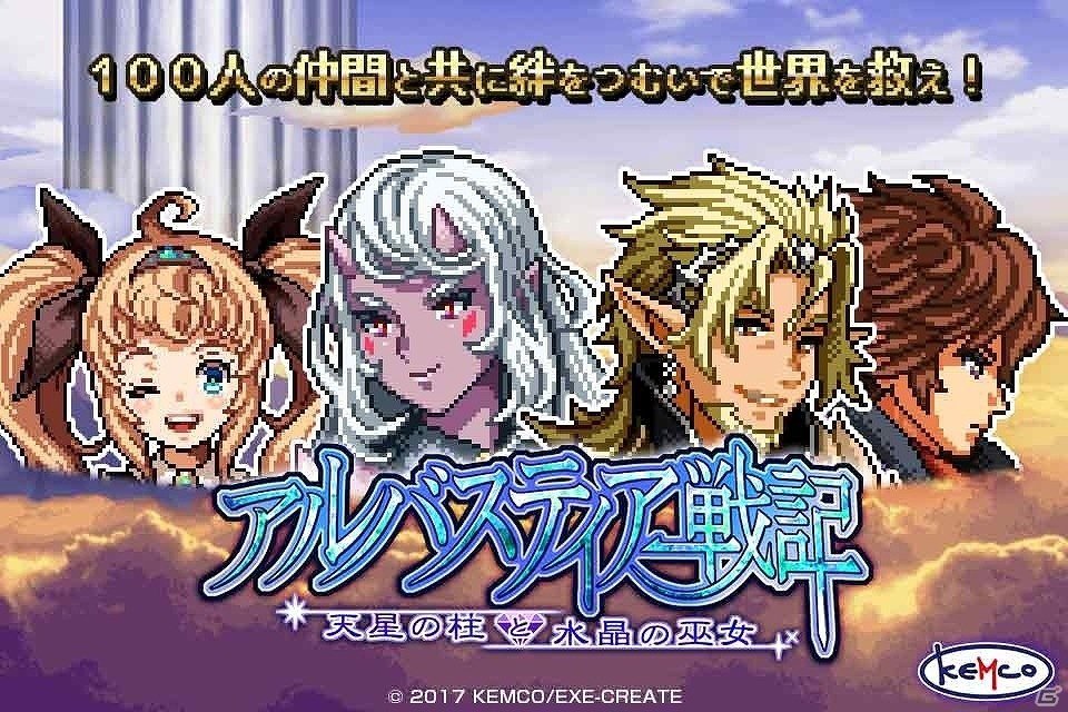 iOS版「アルバスティア戦記」が12月に配信決定！レア装備が手に入るゴッドチケットがもらえる事前登録も実施中の画像1
