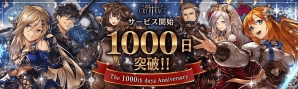 iOS/Android「幻獣契約クリプトラクト」1日1回無料で「召喚祭」ガチャを回せる！リリース1000日記念キャンペーンが開催の画像1