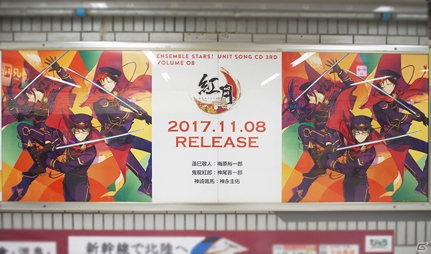 「あんさんぶるスターズ！」ユニットソングCD「Rabits」＆「紅月」のジャケットビジュアルがJR池袋駅に登場！の画像3