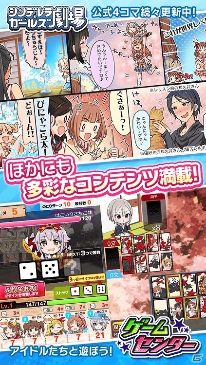 「アイドルマスター シンデレラガールズ」アプリとデータ連携可能なAndApp版が配信開始の画像4