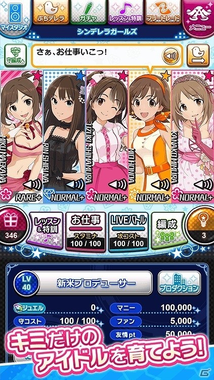 「アイドルマスター シンデレラガールズ」アプリとデータ連携可能なAndApp版が配信開始の画像5