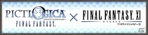 「ファイナルファンタジーXI」レリック装束強化アイテムが手に入る新バトルコンテンツ「デュナミス～ダイバージェンス～」が実装！の画像8