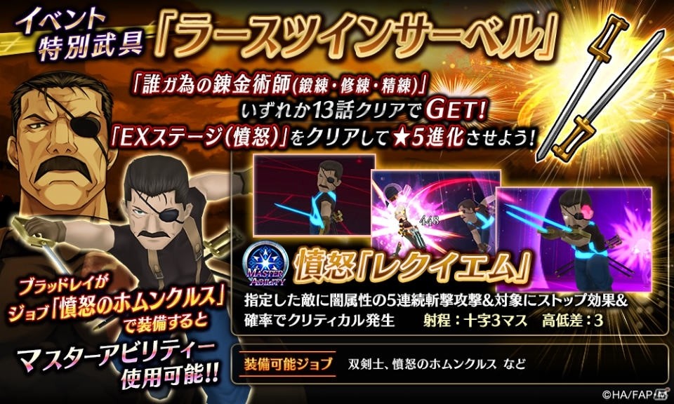 「誰ガ為のアルケミスト」コラボユニット「エンヴィー」「ブラッドレイ」「プライド」が登場！ストーリー第4章3話も公開の画像10