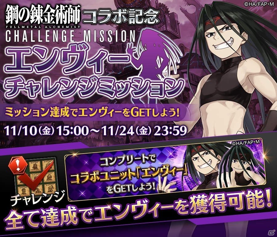 「誰ガ為のアルケミスト」コラボユニット「エンヴィー」「ブラッドレイ」「プライド」が登場！ストーリー第4章3話も公開の画像5