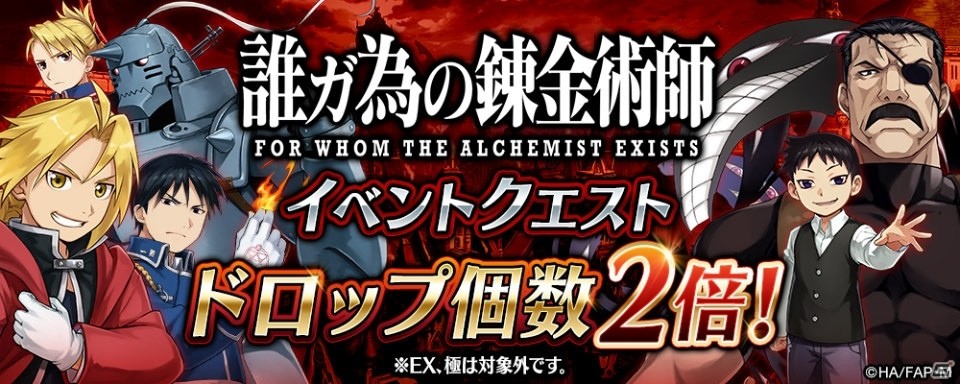 「誰ガ為のアルケミスト」コラボユニット「エンヴィー」「ブラッドレイ」「プライド」が登場！ストーリー第4章3話も公開の画像7