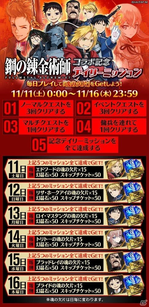 「誰ガ為のアルケミスト」コラボユニット「エンヴィー」「ブラッドレイ」「プライド」が登場！ストーリー第4章3話も公開の画像8