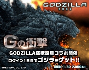 iOS/Android「グランドサマナーズ」映画「GODZILLA 怪獣惑星」とのコラボイベント「Gの衝撃」が開催！の画像1
