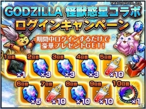 iOS/Android「グランドサマナーズ」映画「GODZILLA 怪獣惑星」とのコラボイベント「Gの衝撃」が開催！の画像2