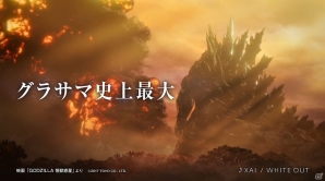 iOS/Android「グランドサマナーズ」映画「GODZILLA 怪獣惑星」とのコラボイベント「Gの衝撃」が開催！の画像3