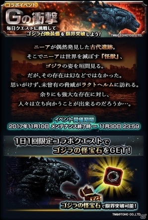 iOS/Android「グランドサマナーズ」映画「GODZILLA 怪獣惑星」とのコラボイベント「Gの衝撃」が開催！の画像5