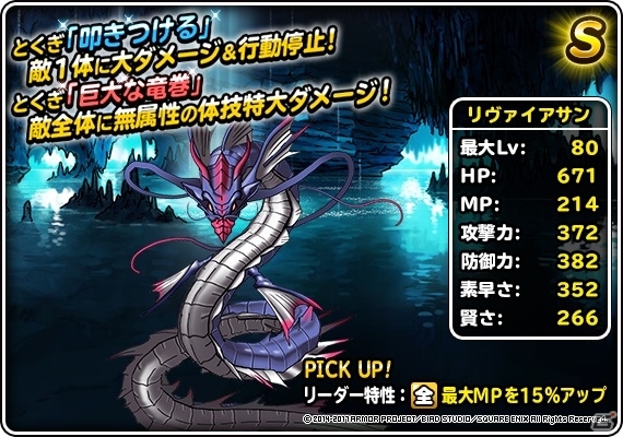「ドラゴンクエストモンスターズ スーパーライト」地図ふくびきスーパーにリヴァイアサンが出現！「FFBE」コラボ後半戦が本日スタートの画像2