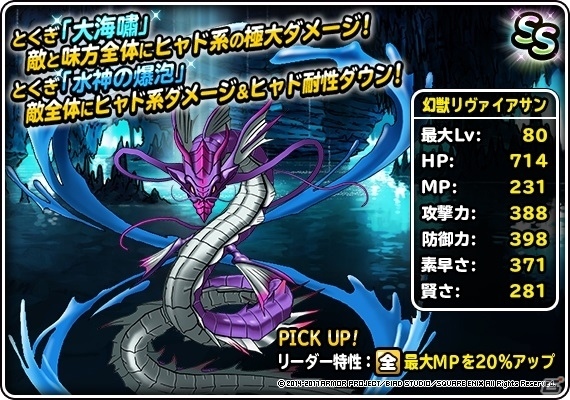 「ドラゴンクエストモンスターズ スーパーライト」地図ふくびきスーパーにリヴァイアサンが出現！「FFBE」コラボ後半戦が本日スタートの画像3