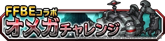 「ドラゴンクエストモンスターズ スーパーライト」地図ふくびきスーパーにリヴァイアサンが出現！「FFBE」コラボ後半戦が本日スタートの画像4