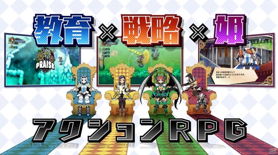 褒めて叱って、あなただけの姫を教育！「あなたの四騎姫教導譚」プロモーションムービーが公開の画像1