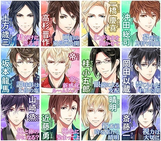 「恋愛幕末カレシ」の人気投票企画「第1回幕カレ総選挙“幕末カレシ決定戦”」が11月13日より開催！の画像1
