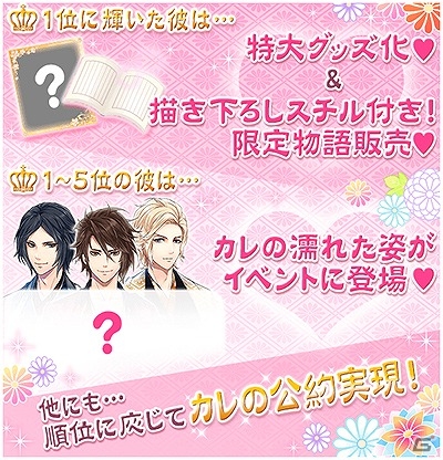 「恋愛幕末カレシ」の人気投票企画「第1回幕カレ総選挙“幕末カレシ決定戦”」が11月13日より開催！の画像3
