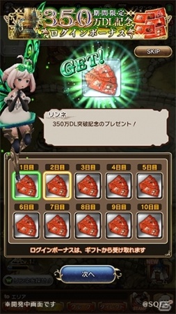 iOS/Android「BRAVELY DEFAULT FAIRY'S EFFECT」350万DL達成記念企画が開催！ログインボーナスや記念クエストが実施の画像2