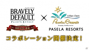 iOS/Android「BRAVELY DEFAULT FAIRY'S EFFECT」350万DL達成記念企画が開催！ログインボーナスや記念クエストが実施の画像5