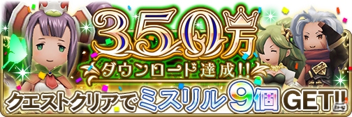 iOS/Android「BRAVELY DEFAULT FAIRY'S EFFECT」350万DL達成記念企画が開催！ログインボーナスや記念クエストが実施の画像3