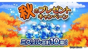 iOS/Android「ファイナルファンタジー レコードキーパー」FFXIの15周年を記念したキャンペーンが開始！「秋のプレゼントキャンペーン」も開催の画像3