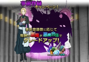 「D×2 真・女神転生リベレーション」の事前登録がスタート！秋葉原の街頭ビジョンではめいどりーみんとコラボしたティザームービー第2弾もの画像10