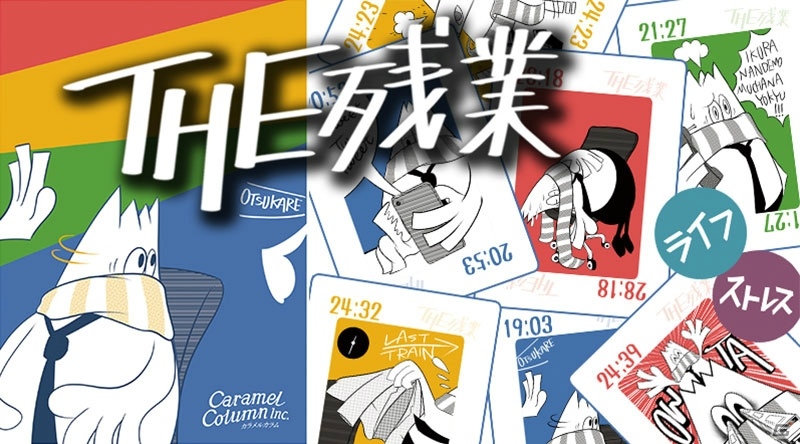 すべての“働く人”をシュールに応援する「THE 残業 - 脱出ゲーム」がiOS/Android向けに配信開始！の画像1