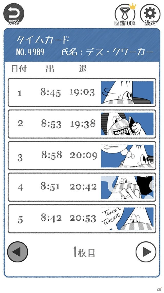 すべての“働く人”をシュールに応援する「THE 残業 - 脱出ゲーム」がiOS/Android向けに配信開始！の画像4