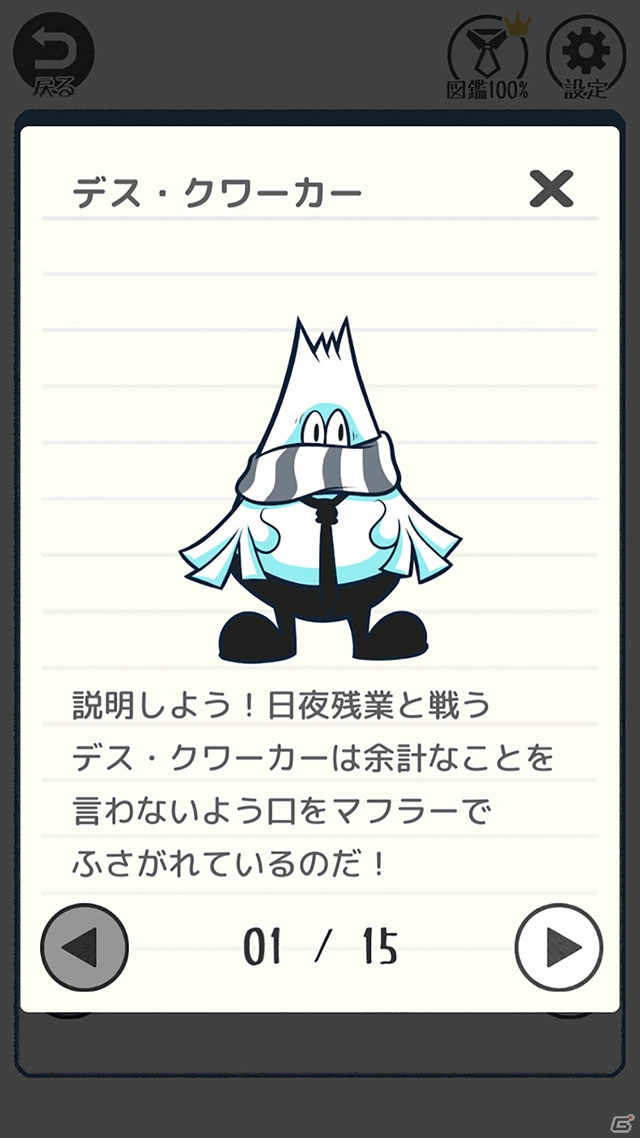 すべての“働く人”をシュールに応援する「THE 残業 - 脱出ゲーム」がiOS/Android向けに配信開始！の画像5