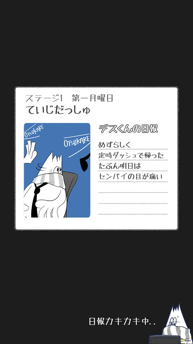 すべての“働く人”をシュールに応援する「THE 残業 - 脱出ゲーム」がiOS/Android向けに配信開始！の画像6