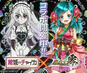iOS/Android「戦国アスカ ZERO」にて「棺姫のチャイカ」とのコラボが復刻開催！ログインで「★4チャイカ・トラバント」を入手しようの画像1