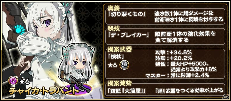 iOS/Android「戦国アスカ ZERO」にて「棺姫のチャイカ」とのコラボが復刻開催！ログインで「★4チャイカ・トラバント」を入手しようの画像7