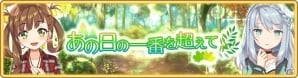 「マギアレコード 魔法少女まどか☆マギカ外伝」新イベント「あの日の一番を超えて」が開催！新魔法少女・粟根こころ＆加賀見まさらが登場の画像1