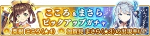 「マギアレコード 魔法少女まどか☆マギカ外伝」新イベント「あの日の一番を超えて」が開催！新魔法少女・粟根こころ＆加賀見まさらが登場の画像2