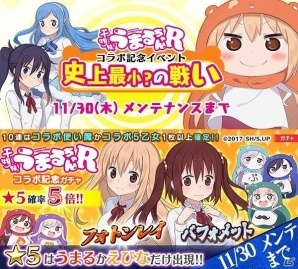 iOS/Android「ゴシックは魔法乙女」×「干物妹！うまるちゃん R」コラボが開始！テレビCMも放映開始の画像1