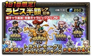 iOS/Android「ファイナルファンタジー ブレイブエクスヴィアス」新規ユニット「ナル」登場！ストーリーイベント「ふたりの領域（テリトリー）」が開催の画像1