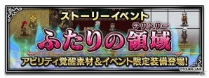 iOS/Android「ファイナルファンタジー ブレイブエクスヴィアス」新規ユニット「ナル」登場！ストーリーイベント「ふたりの領域（テリトリー）」が開催の画像6