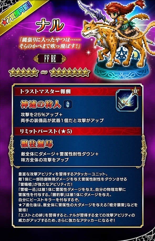 iOS/Android「ファイナルファンタジー ブレイブエクスヴィアス」新規ユニット「ナル」登場！ストーリーイベント「ふたりの領域（テリトリー）」が開催の画像2