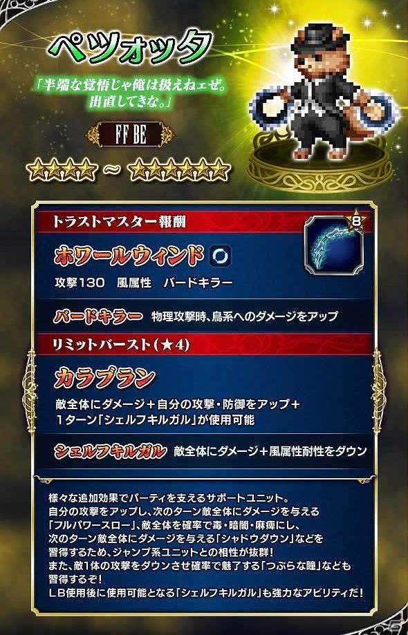 iOS/Android「ファイナルファンタジー ブレイブエクスヴィアス」新規ユニット「ナル」登場！ストーリーイベント「ふたりの領域（テリトリー）」が開催の画像3