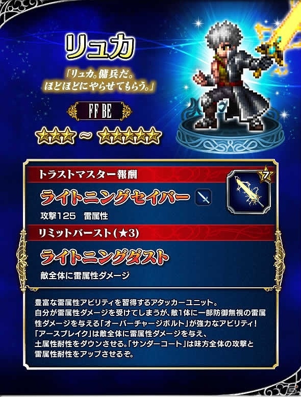 iOS/Android「ファイナルファンタジー ブレイブエクスヴィアス」新規ユニット「ナル」登場！ストーリーイベント「ふたりの領域（テリトリー）」が開催の画像5