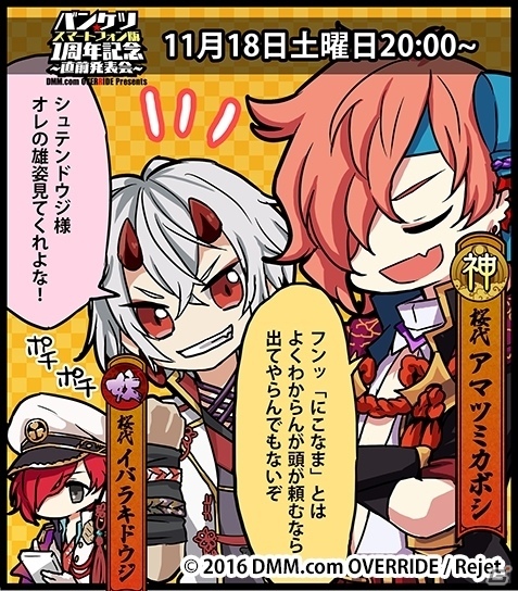 「一血卍傑-ONLINE-」1周年記念イベントの情報を発表するニコ生「バンケツ★スマートフォン版1周年記念～直前発表会～」が11月18日に配信の画像6