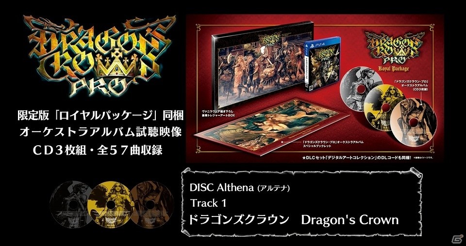 PS4「ドラゴンズクラウン・プロ」限定版同梱「新録オーケストラBGM」の視聴動画が公開！11月19日に秋葉原にてスペシャル体験会も実施の画像1