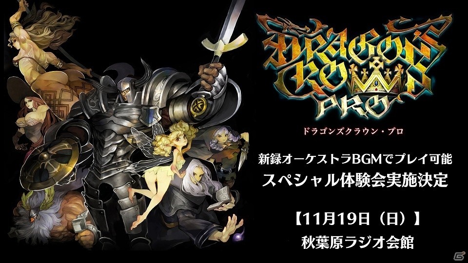 PS4「ドラゴンズクラウン・プロ」限定版同梱「新録オーケストラBGM」の視聴動画が公開！11月19日に秋葉原にてスペシャル体験会も実施の画像13
