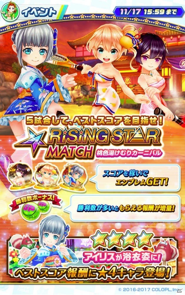 「白猫テニス」温泉版アイリスが手に入るイベントがスタート！温泉フラン、温泉カレンもガチャに登場の画像2