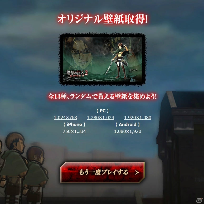 3DS「進撃の巨人2 未来の座標」と「ダンガンロンパ」のコラボトレーラーが公開！「拠点を構築せよ！」のWEBゲームも登場の画像8