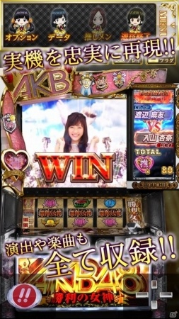 ぱちスロ AKB48 勝利の女神」Google Play版が配信開始―シリーズ史上